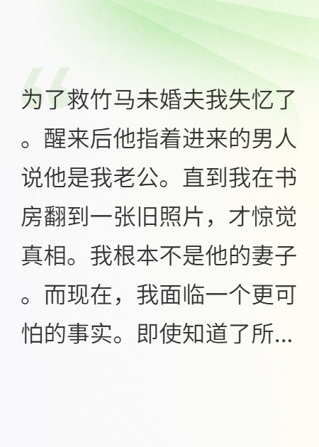 竹馬把我推給死對頭后，我甜翻了