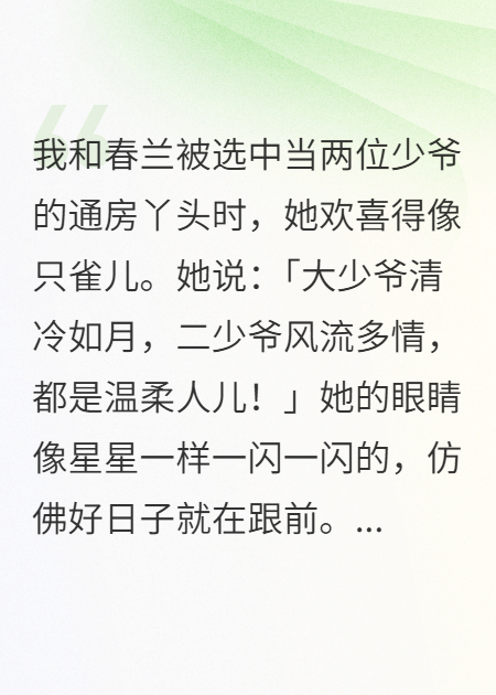 被選中當兩位少爺?shù)耐ǚ垦绢^時