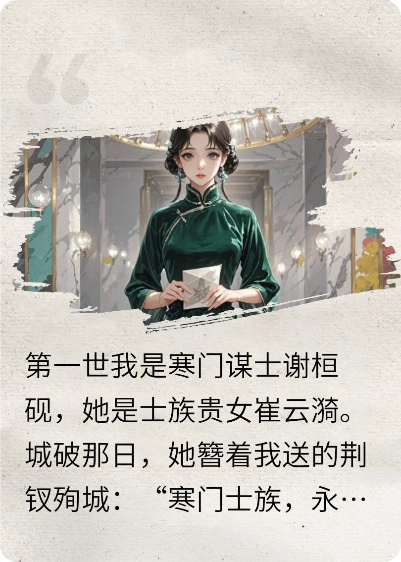 三世劫:她死后大佬跪了