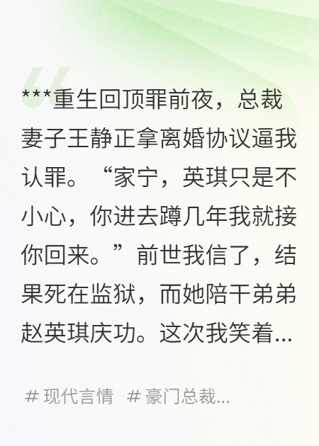總裁棄夫重生后，青梅跪穿火葬場(chǎng)