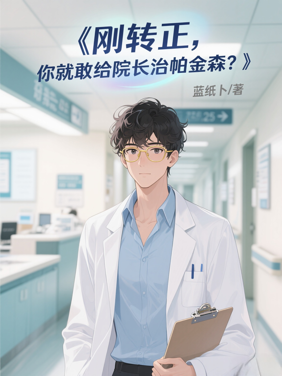 主角是江凛胡永志的小说叫什么名字？