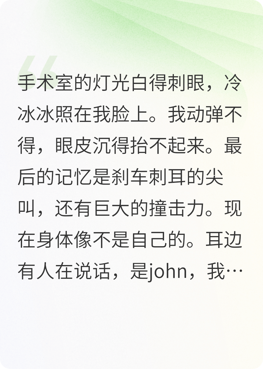 他給我注射永恒忠誠藥劑