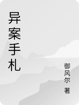 我成了傻女后，陛下杀疯了