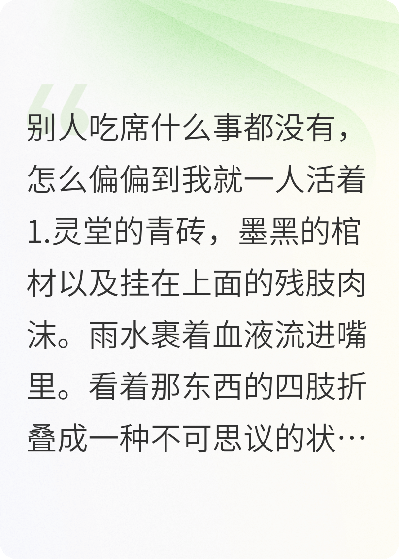 （赵铮赵林赵海）众人吃席，就我一人存活免费版无弹窗章节一览