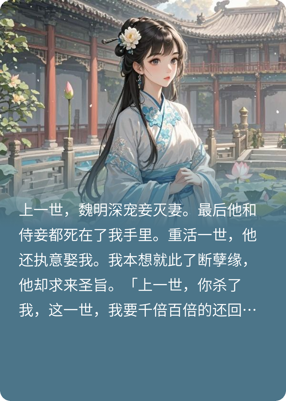 重生：我费劲心思和离（点绛唇）