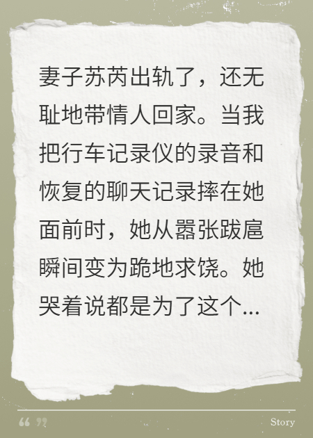 查完妻子的手機(jī)，我讓她跪著求我別離婚