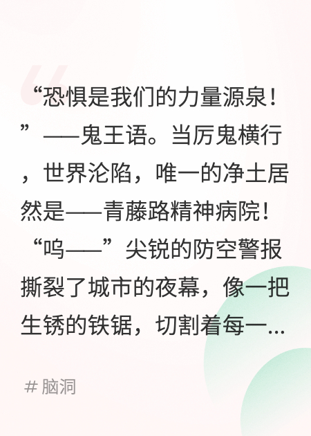 全員瘋批！我靠忽悠精神病人，干翻了整個(gè)鬼界