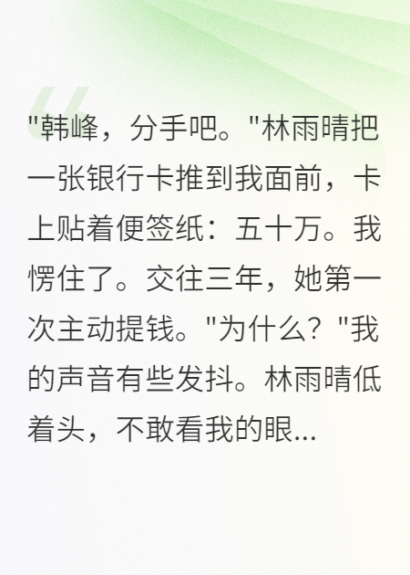 出轨女友求复合被我狠拒三次