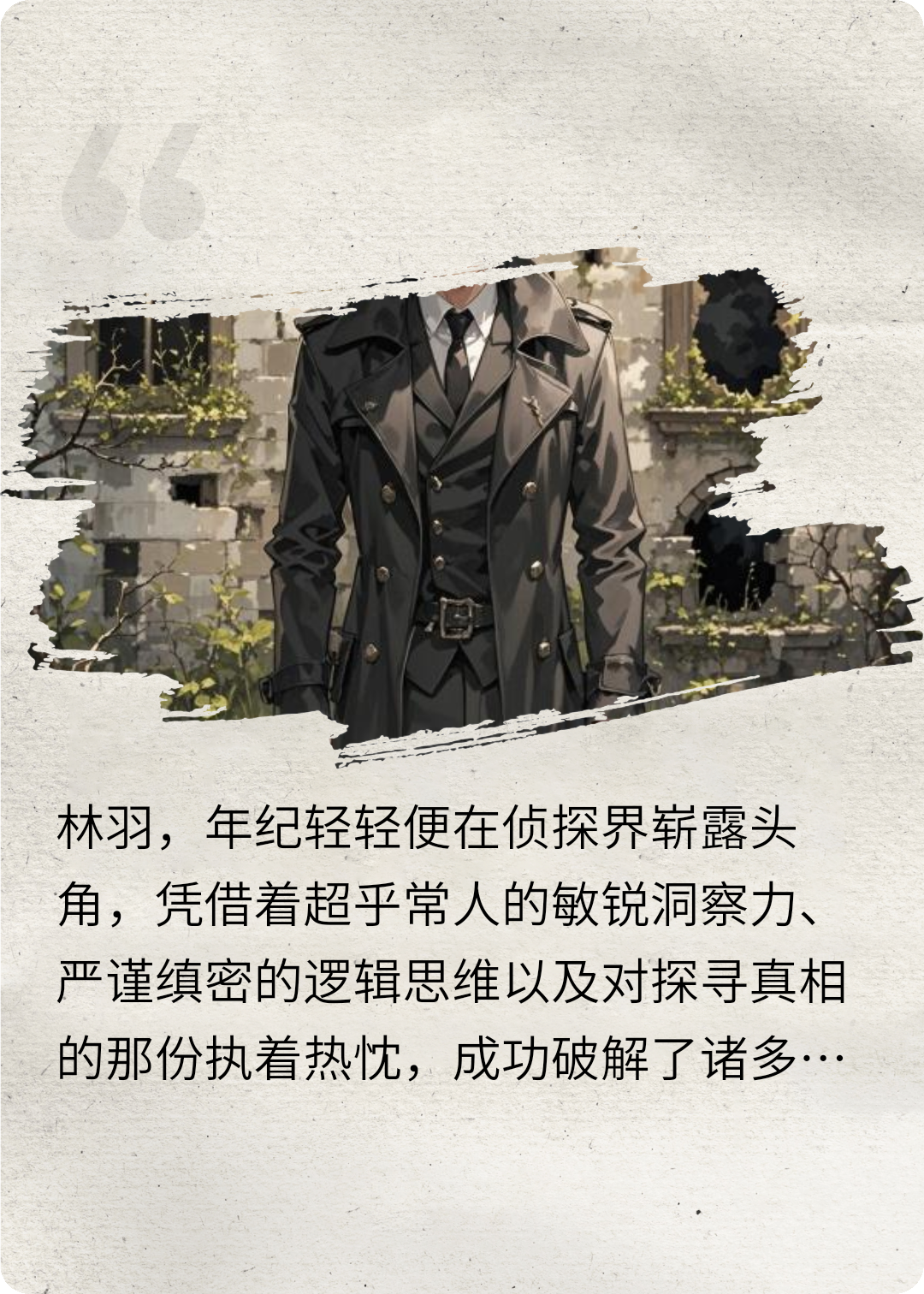 古宅秘事：真相的破曉