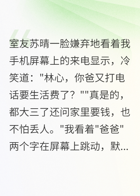 室友想做我后媽后我身份曝光了