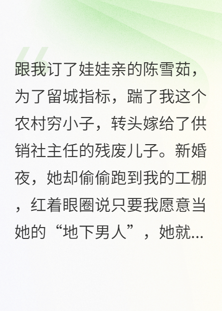 八零：鐵飯碗老婆跟人跑了