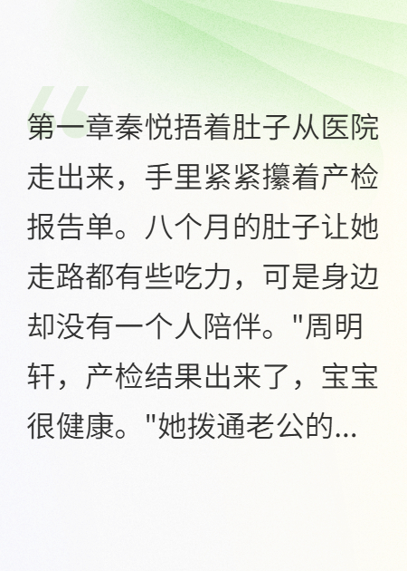 老公陪閨蜜看球賽，我獨(dú)自產(chǎn)檢