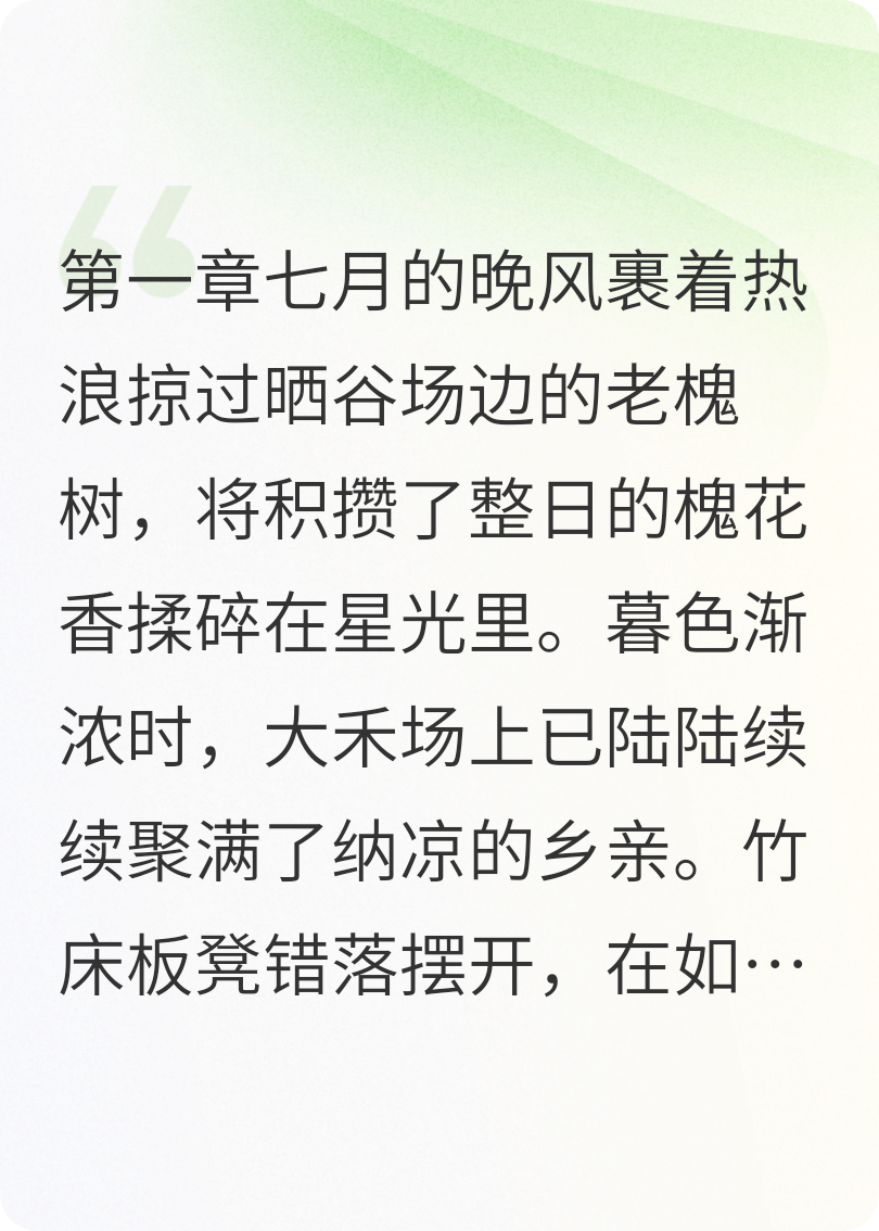 农村夜色