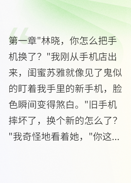 換掉手機(jī)后閨蜜轉(zhuǎn)我五萬(wàn)分手費(fèi)