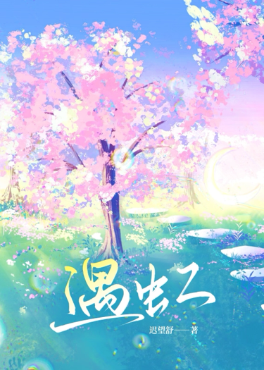 遇虹