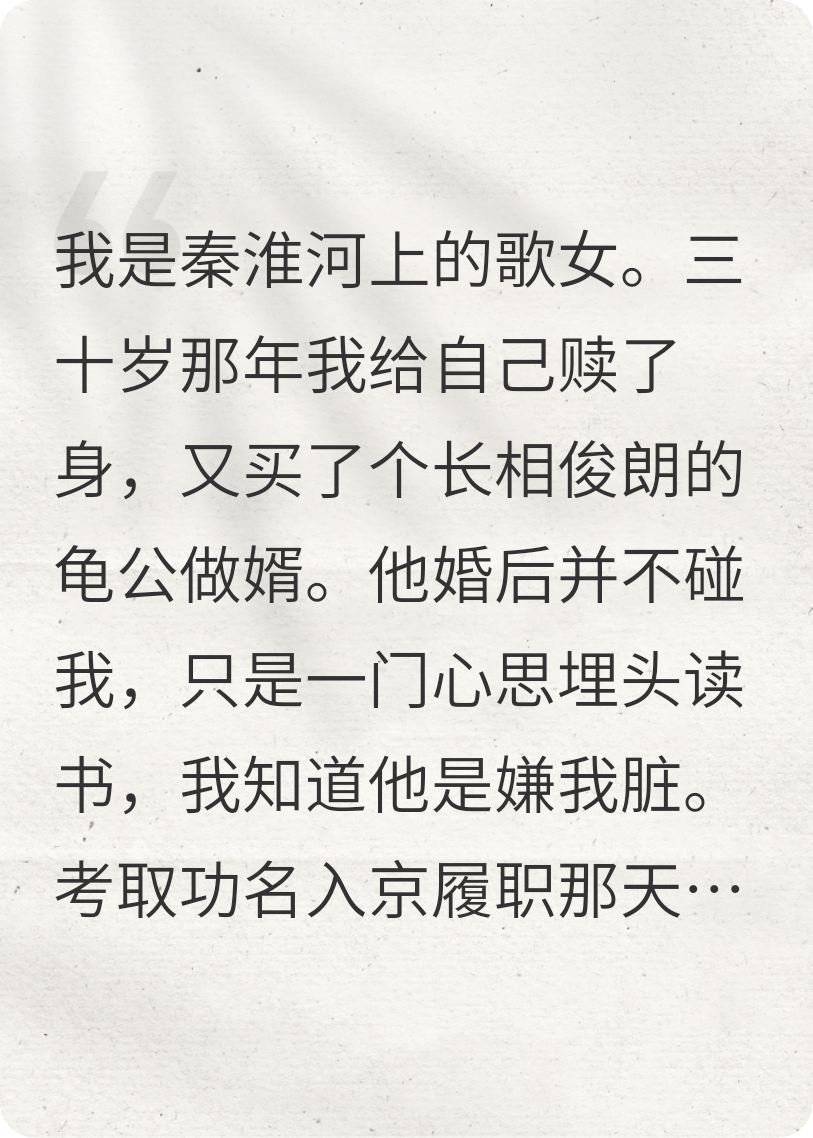 我提和離后，買(mǎi)來(lái)的相公淚目了