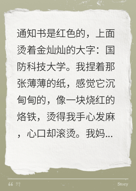 上國防大學(xué)被舉報？可我爸是臥底