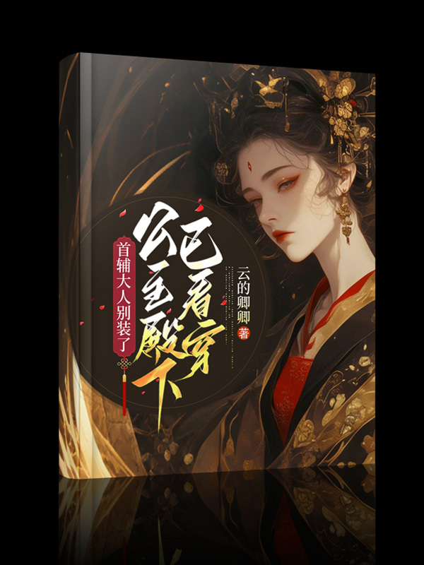 姜卿离陈言辞演绎的精彩情节