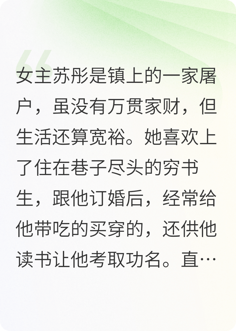 屠戶(hù)蘇彤的斷情錄