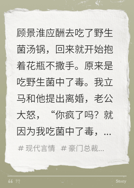 菌中毒后，我踹了假面顧總