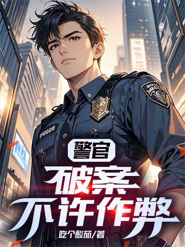 哪本书讲述了林深李峰的情节？