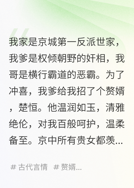 全家反派弹幕升起才知夫君是卧底火爆小说