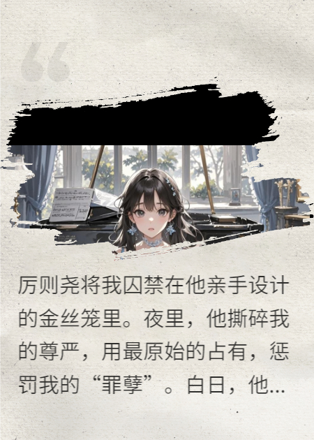 什么作品的主角叫厉则尧？