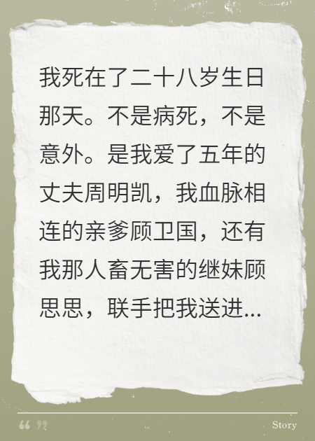 28歲我死了，不是病死，不是意外