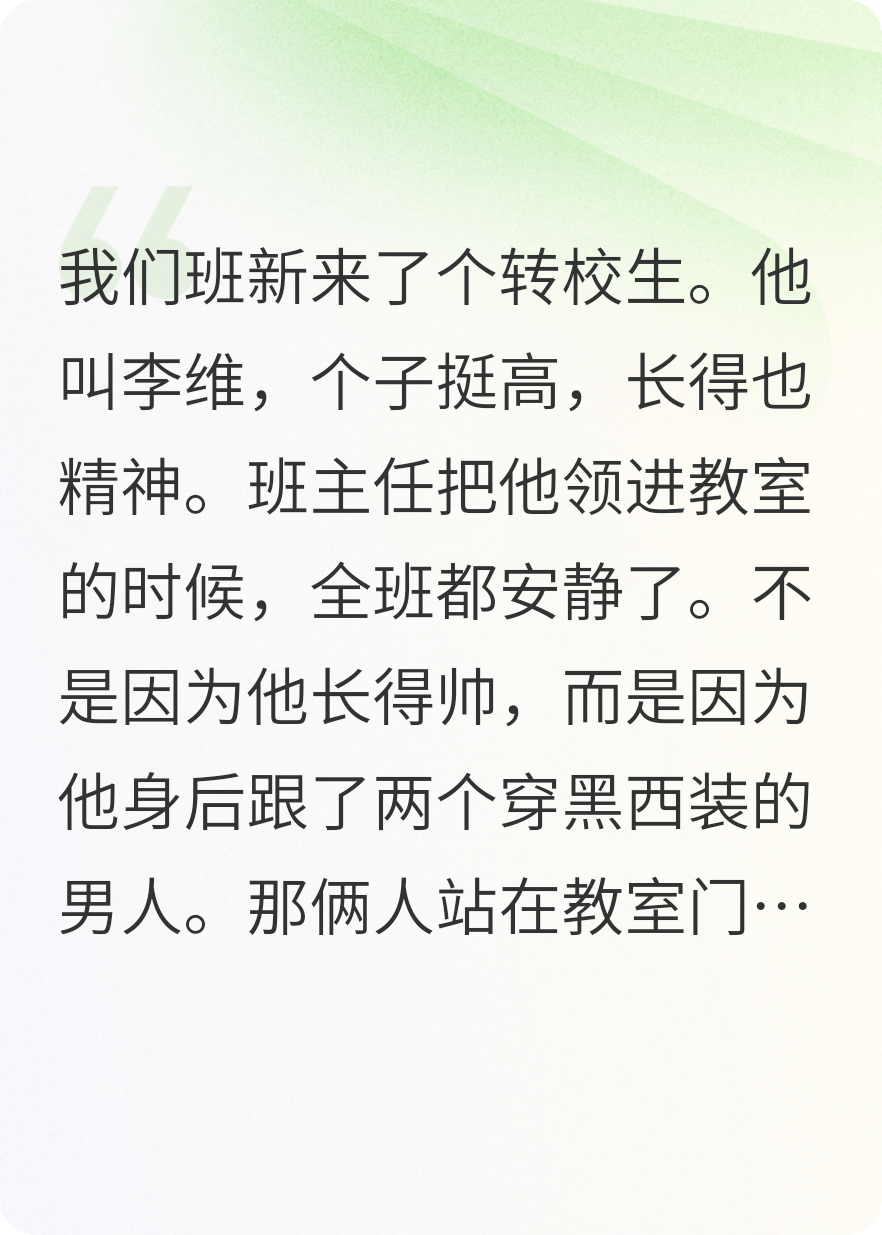 轉(zhuǎn)校生竟是皇室后代？