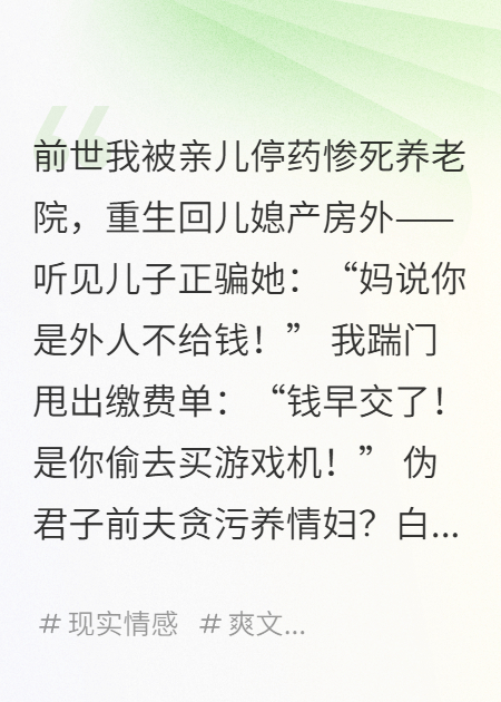 重生后我拉兒媳一起滅渣男