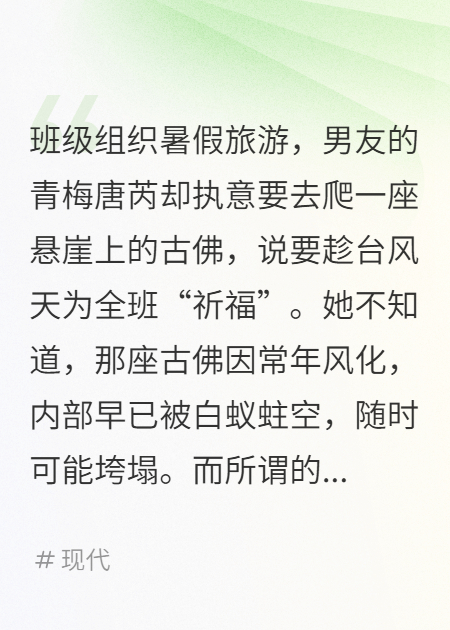 她為全班祈福，我讓她尸骨無存