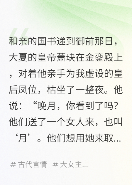 我死在了登基前夜，夫君追謚我為后