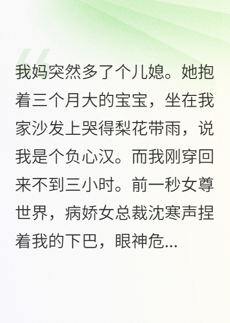 穿梭女尊后，病嬌總裁空降我家