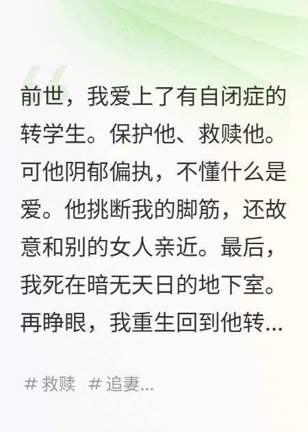 重生后，不再救贖自閉癥男主