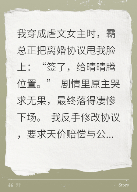 穿成虐文女主后我靠離婚暴富了