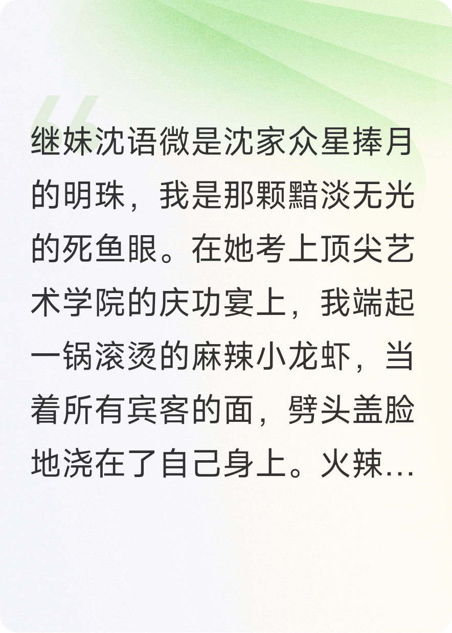 繼妹靠我的痛苦換取美貌，我把自己送進(jìn)ICU后她爽瘋了