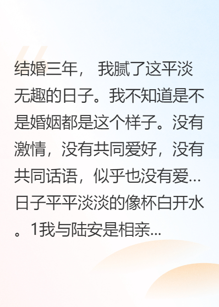 先婚后愛，平平淡淡