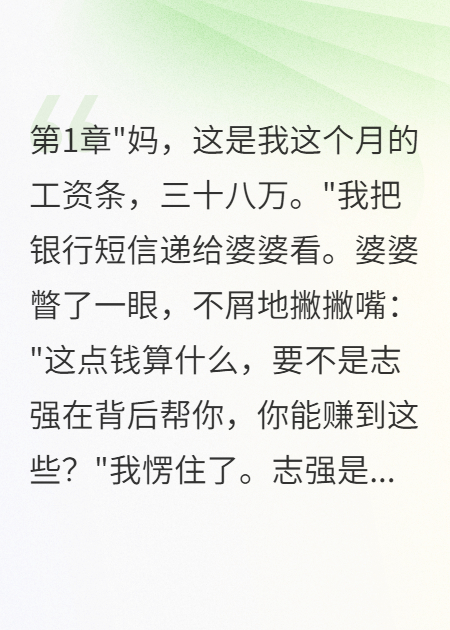 小叔子啃老五年說我成功都靠他