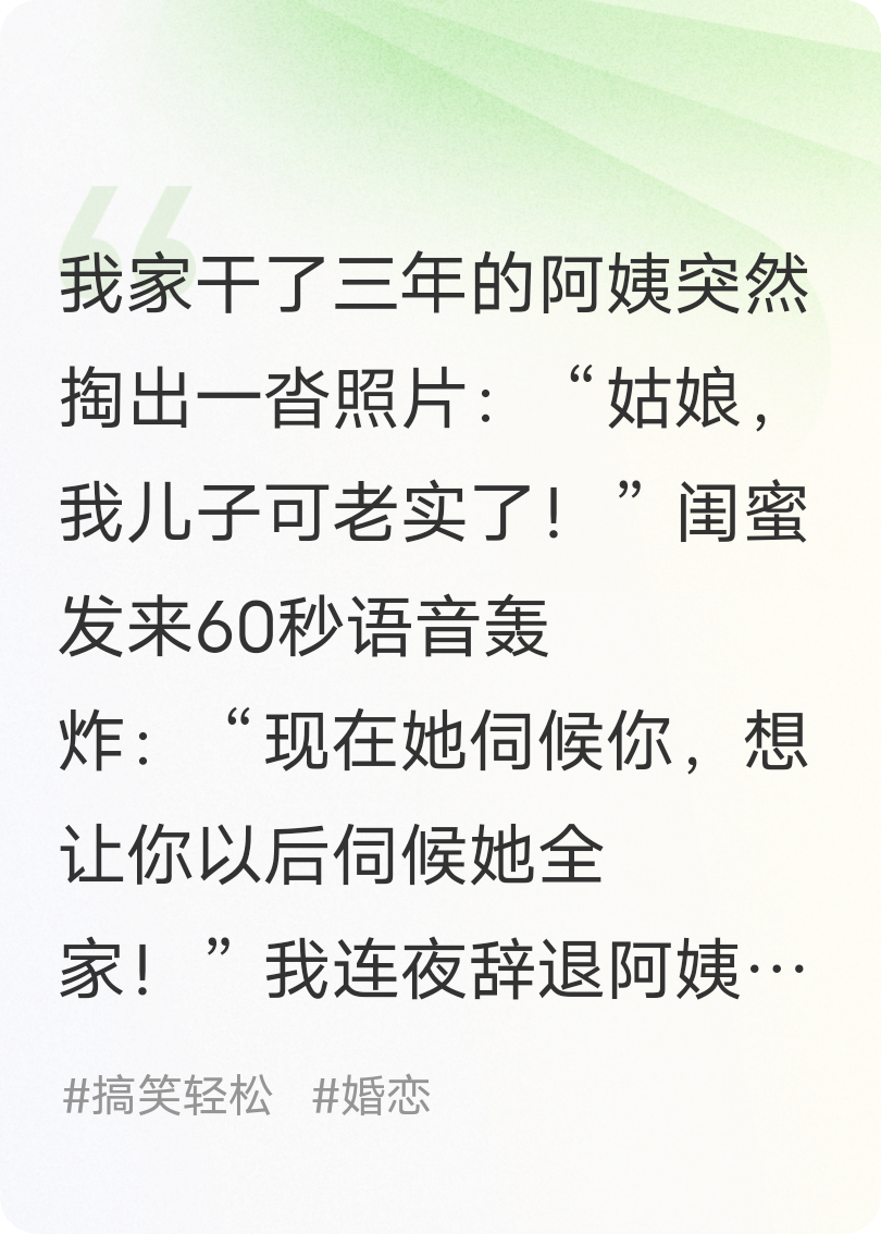 我家阿姨說，想把她兒子介紹給我