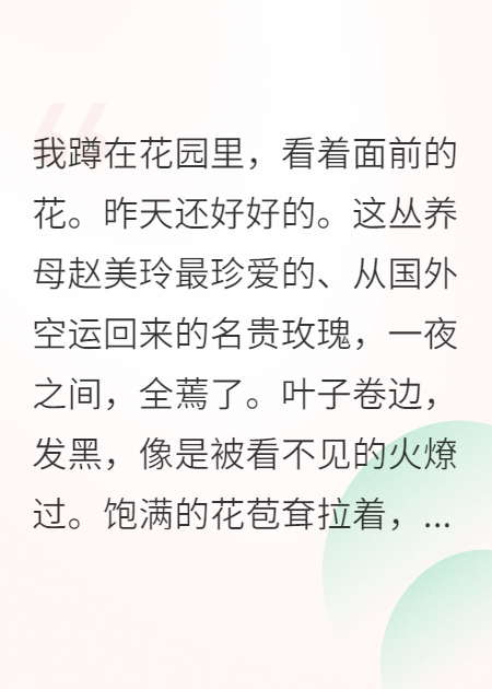 真千金歸位日，豪門養(yǎng)母跪求別走