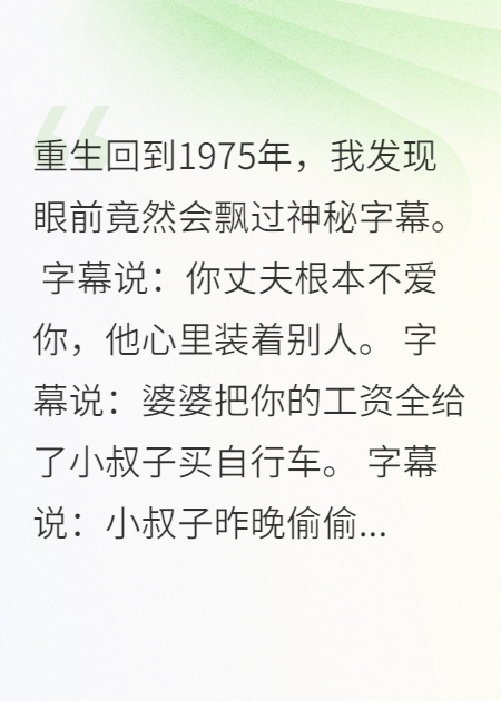 小叔子欠债三百五十我袖手旁观
