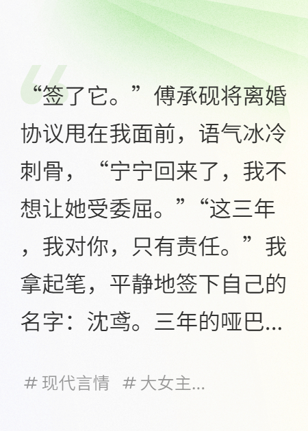 他不知，那場(chǎng)讓他平步青云的大火，燒啞了愛(ài)他的姑娘