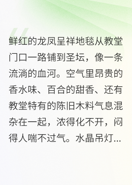 喜帕藏毒：新郎死在我婚纱上