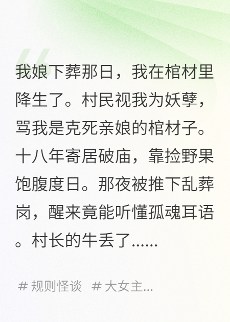 借尸還陽后我成了全村祖宗