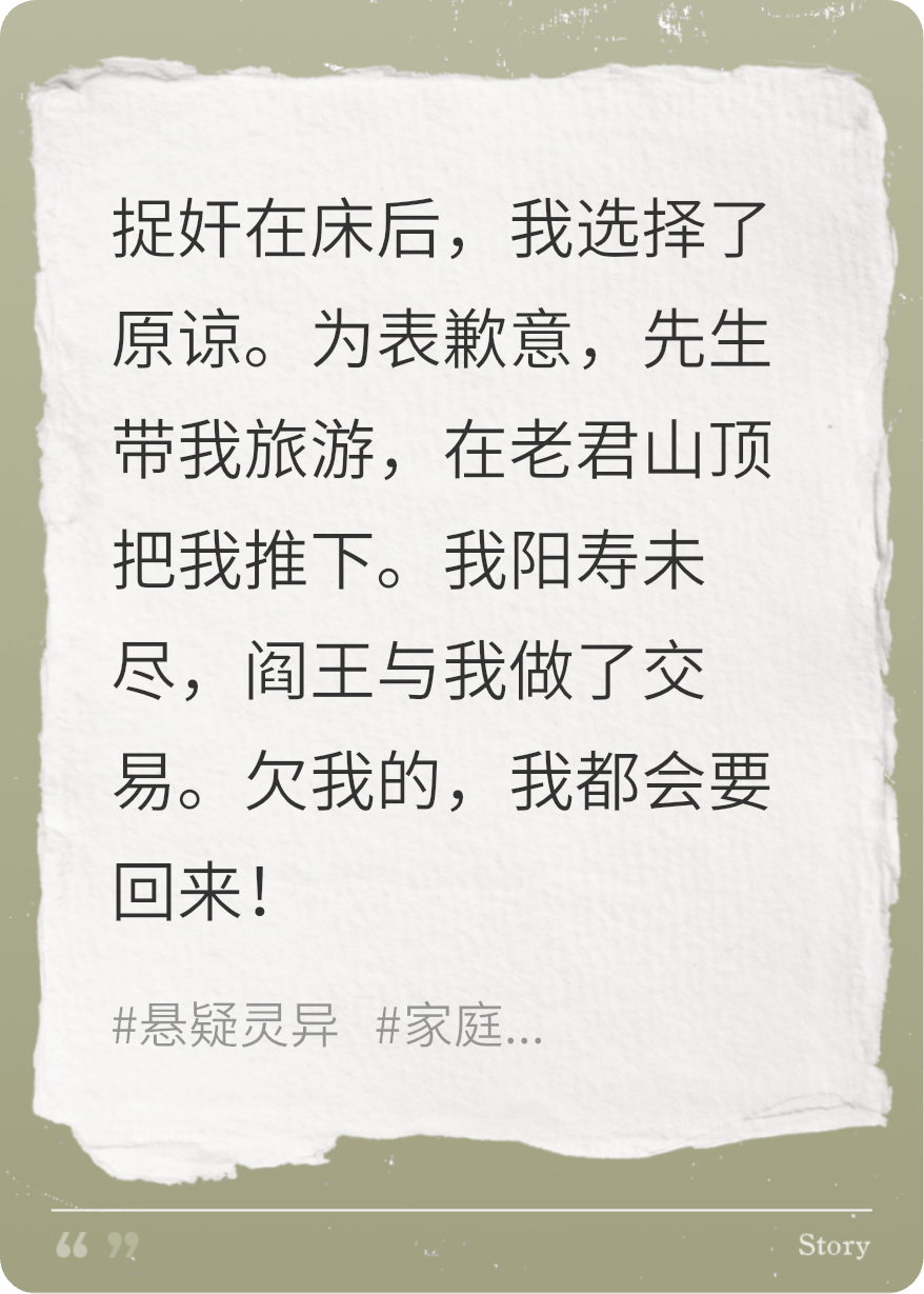 枉死后，我才懂了人生