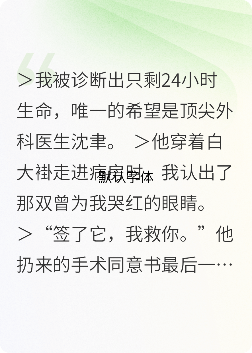 主刀醫(yī)生是舊債