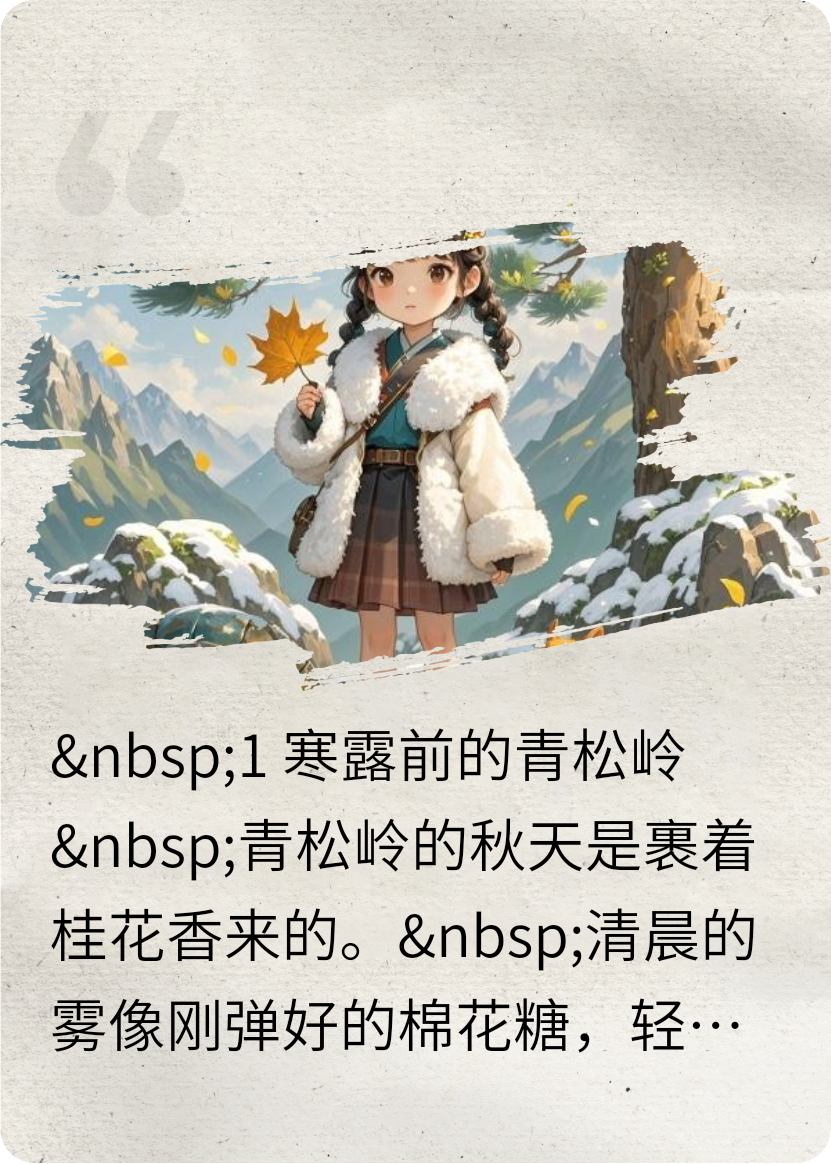 青松嶺的雪絨與紅毛