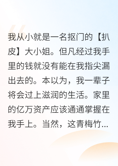 摳門小姐和她的孔雀男友的日常