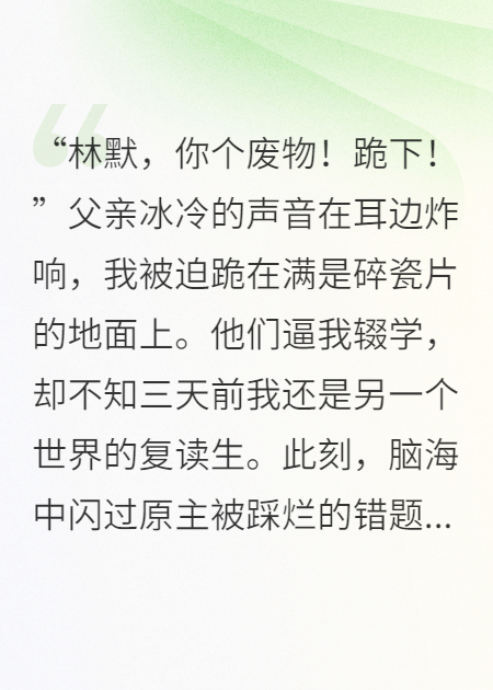 全家逼我辍学，我反手拿下省状元