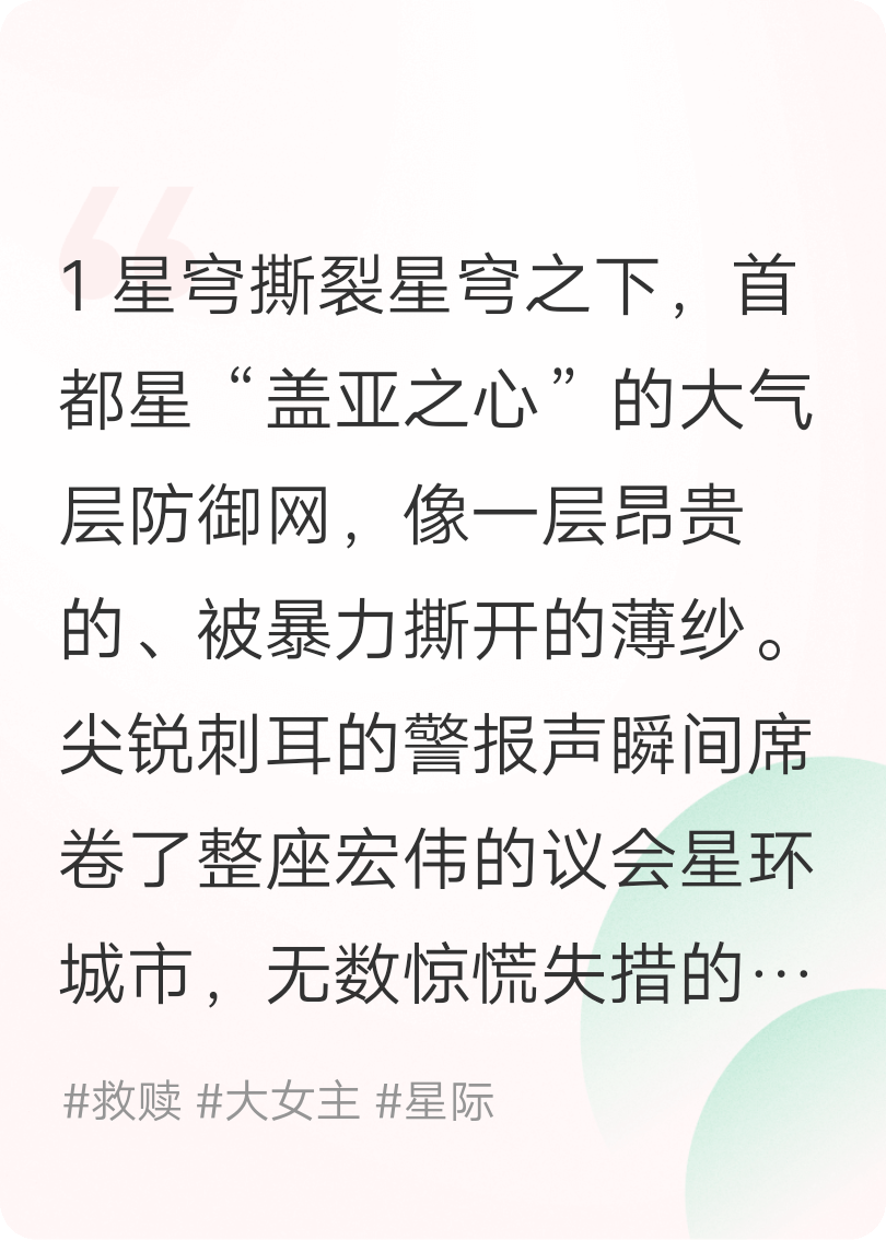 《匹配对象送了我一艘歼星舰》最新篇章 
